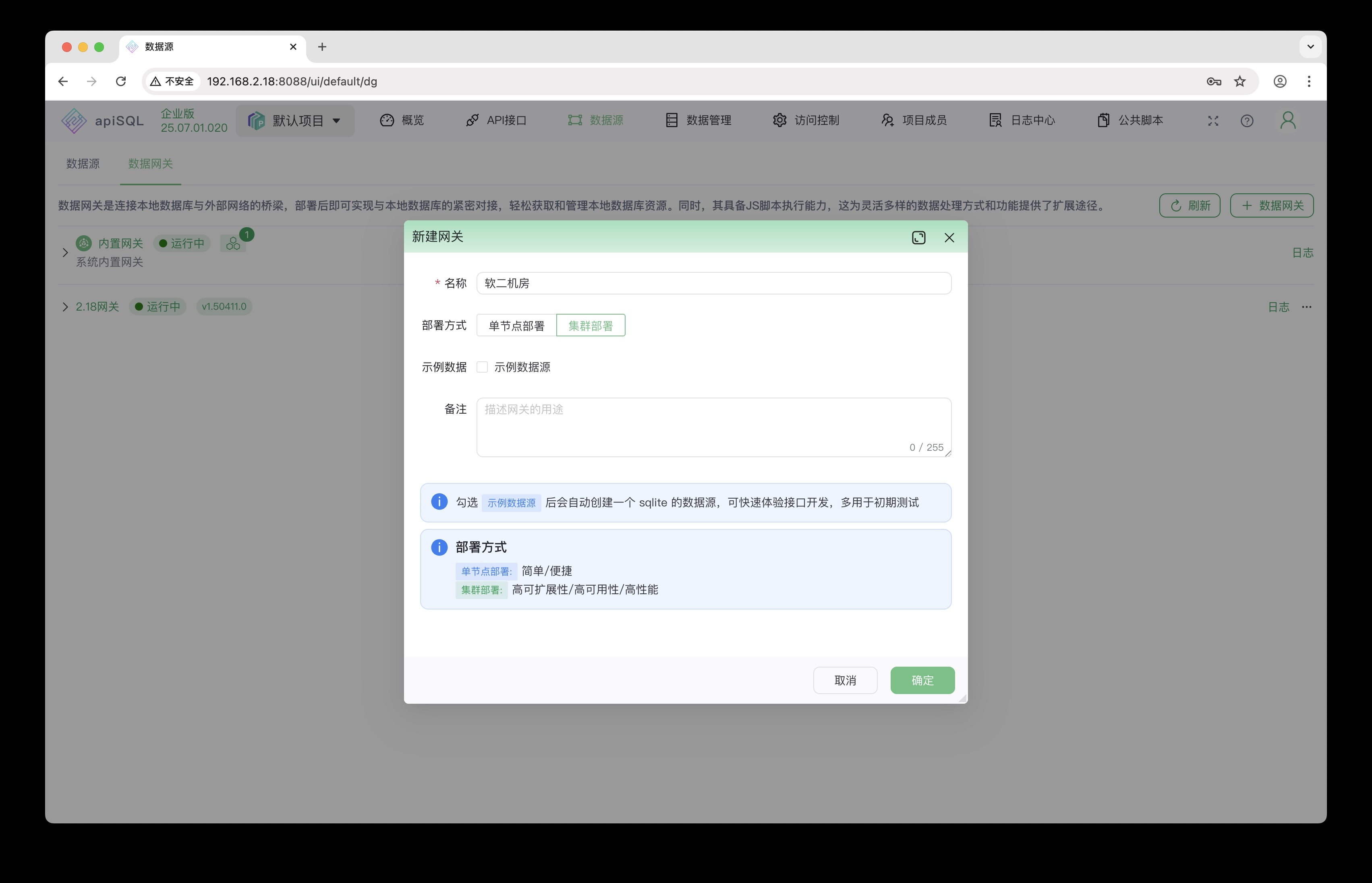 apiSQL 网关部署方式