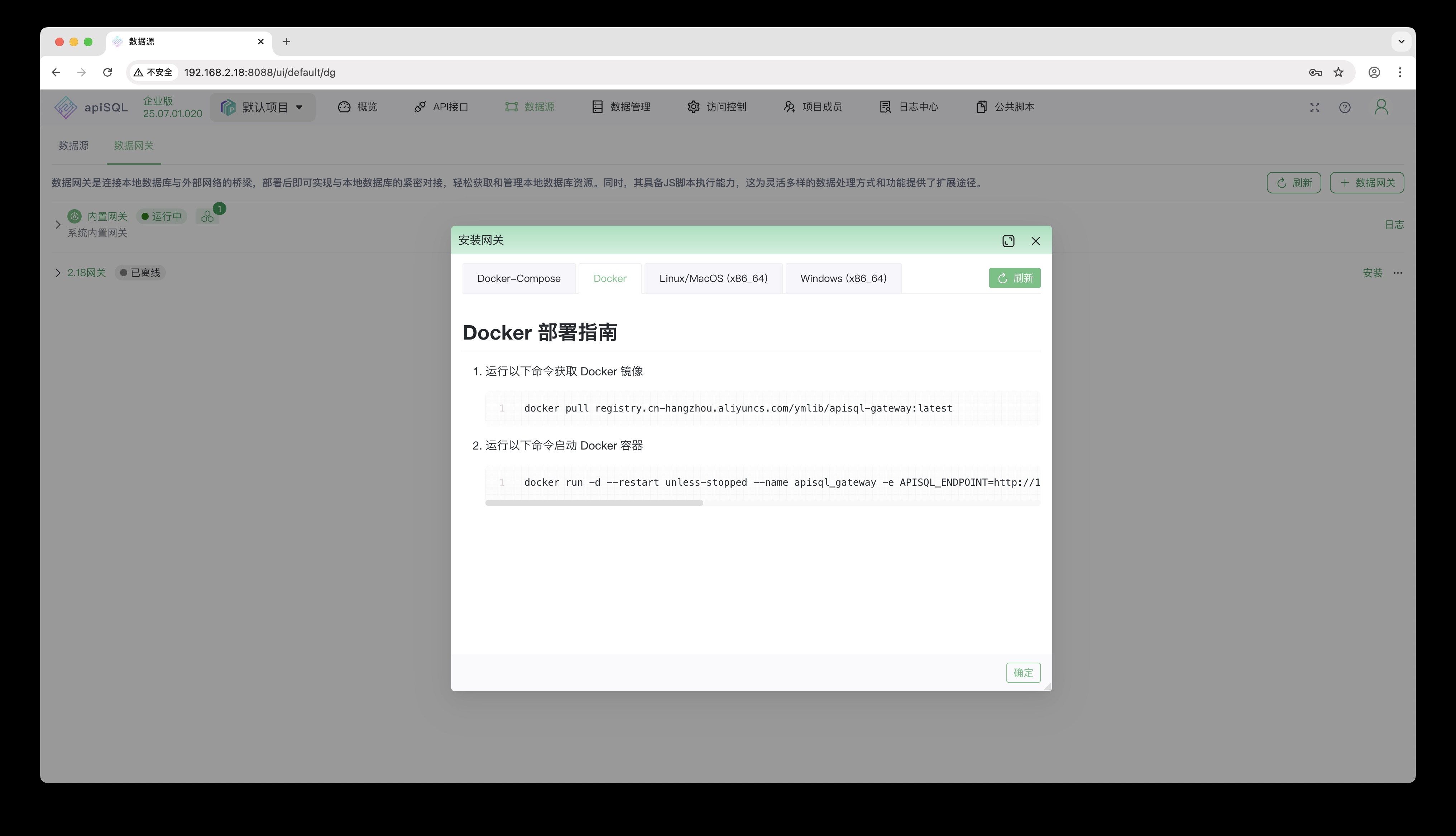 获取apiSQL网关docker run安装命令