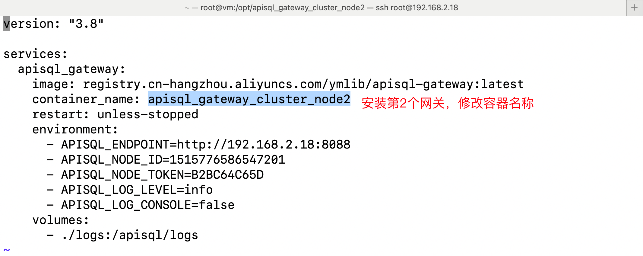 修改节点2容器名