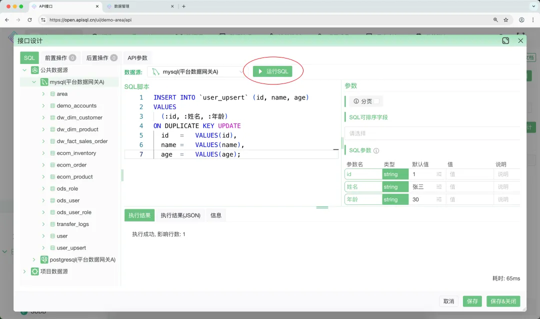 Insert插入操作示例