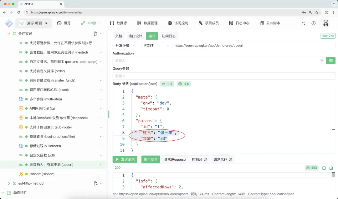 Update更新操作示例