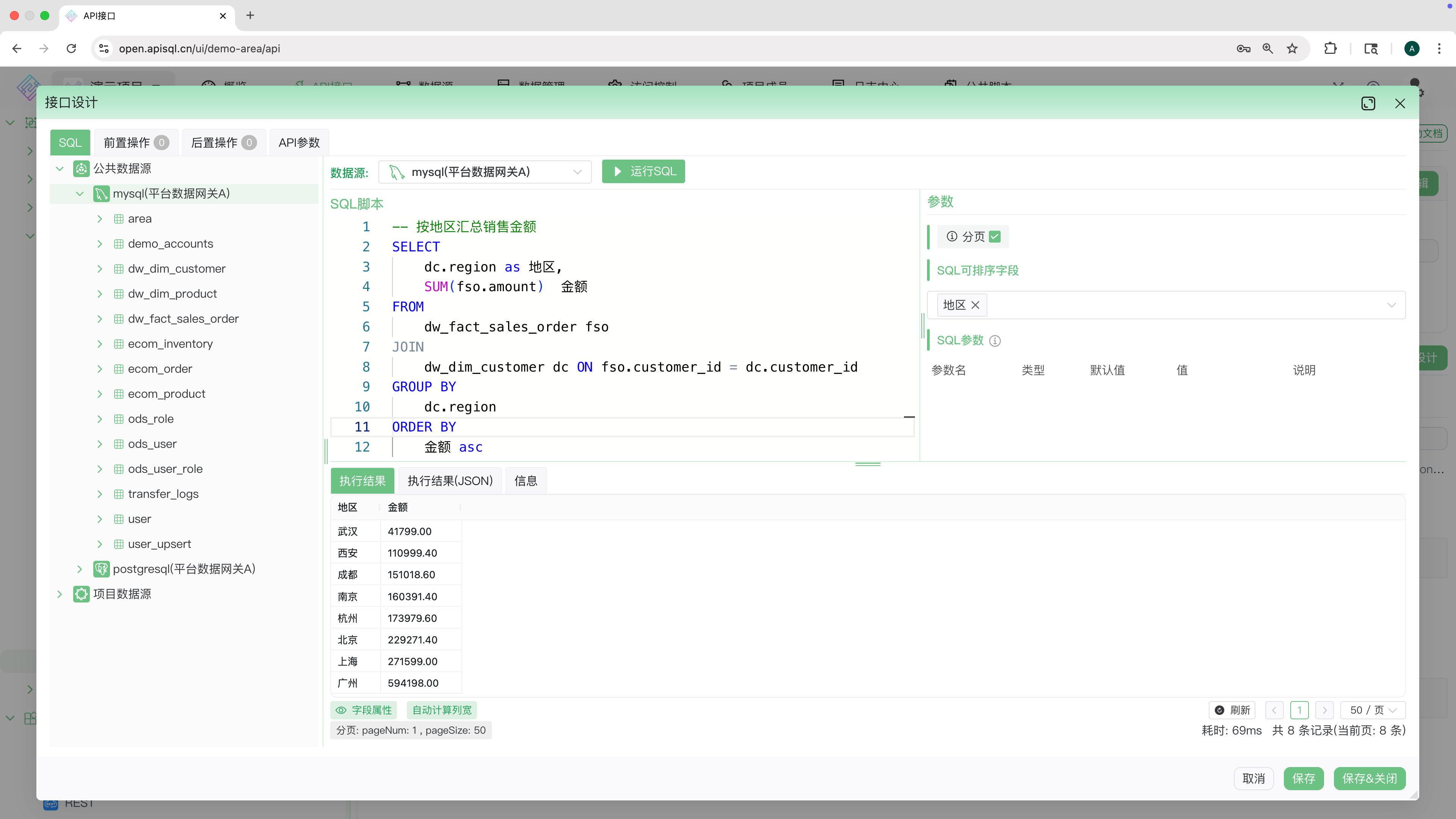 apiSQL 开发API界面