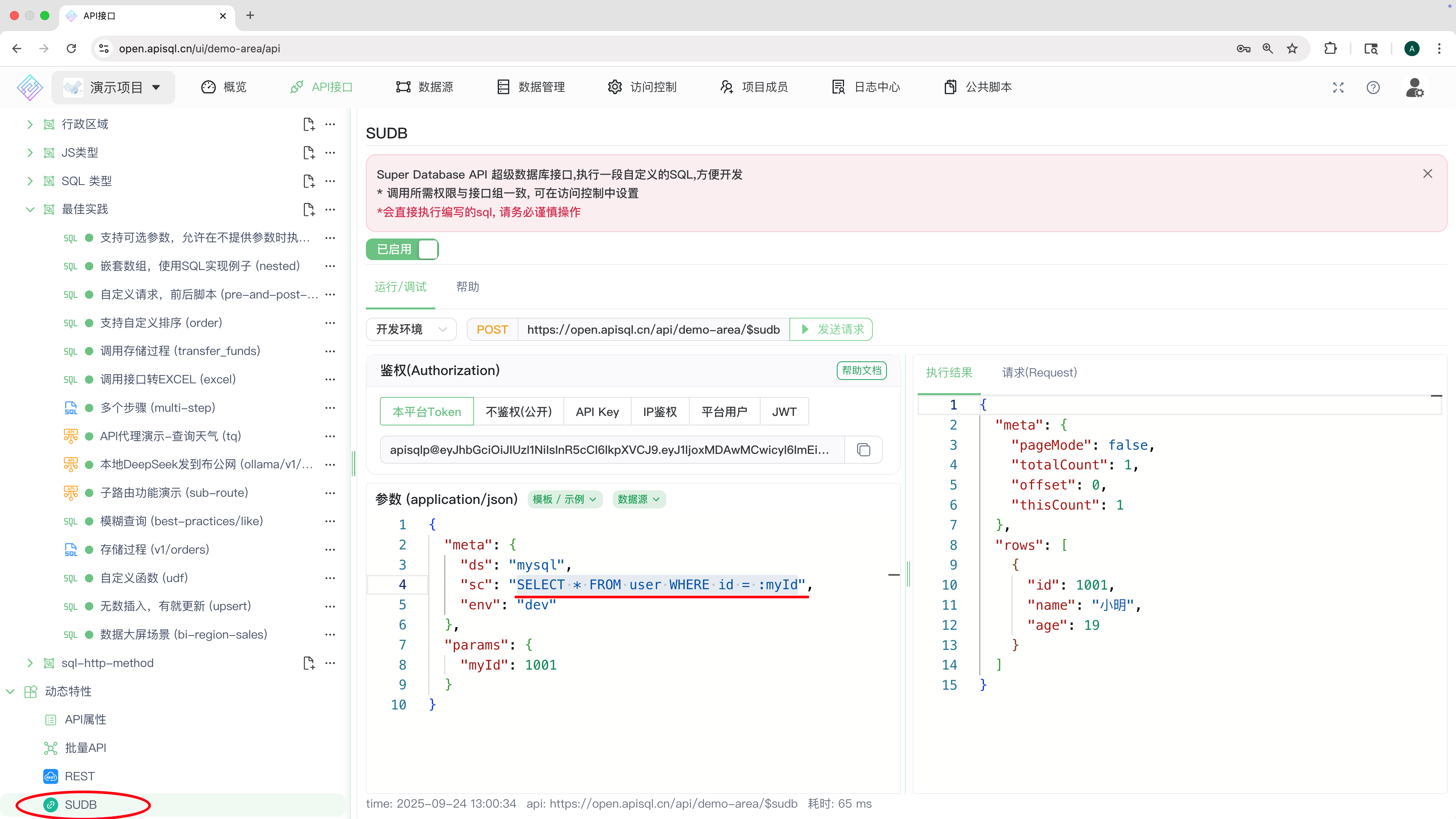 apiSQL Super Database API 界面