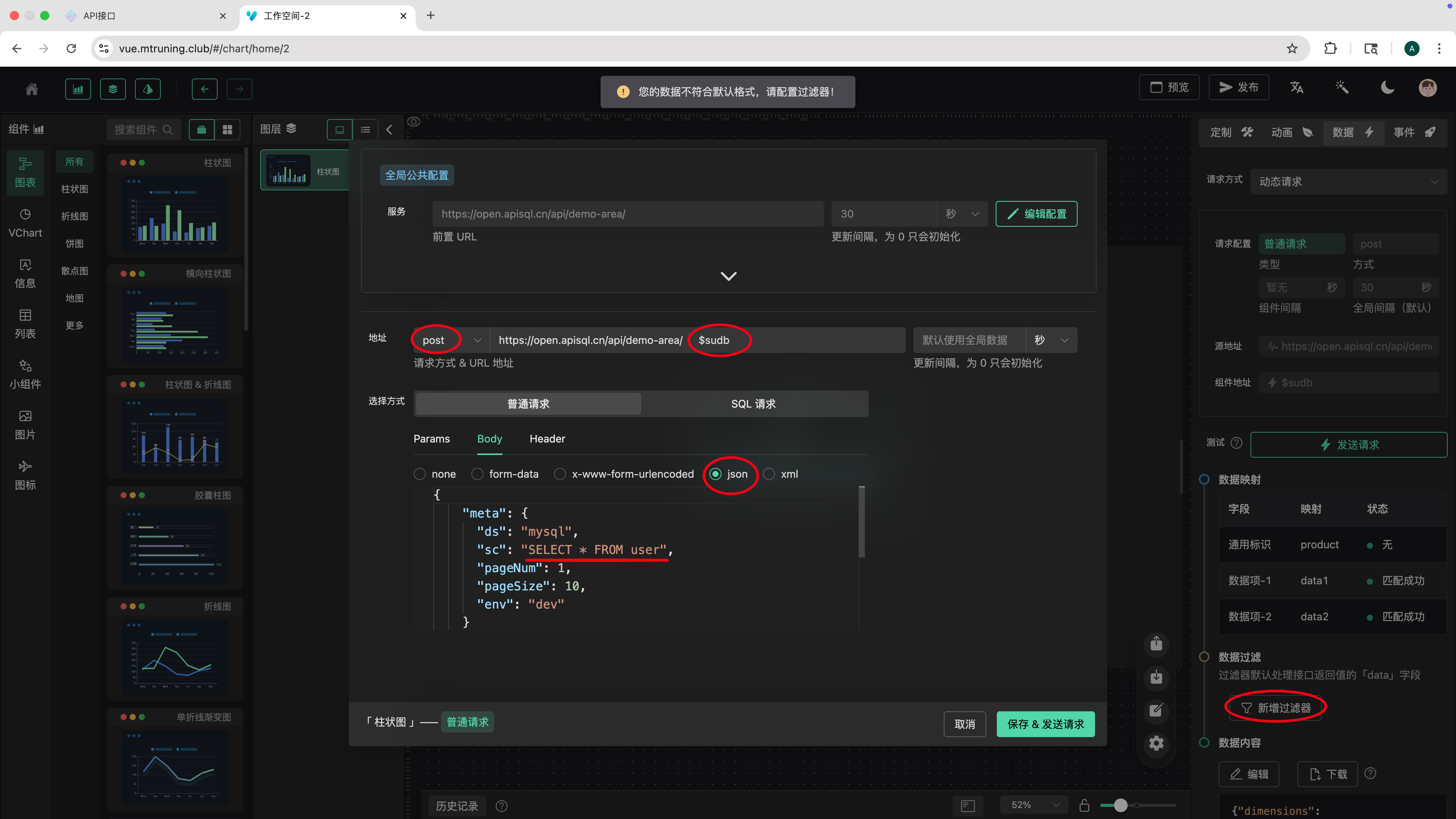 GoView中API配置界面